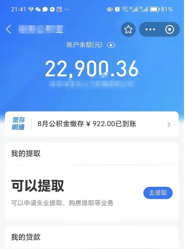 邵阳公积金取出来花了会怎样（公积金提出来花）